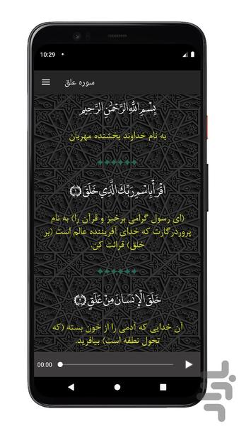 سوره علق | صوتی و متنی | آفلاین - Image screenshot of android app