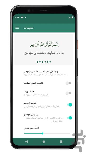 سوره علق | صوتی و متنی | آفلاین - Image screenshot of android app