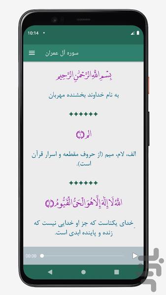 سوره آل عمران | صوتی و متنی | آفلاین - عکس برنامه موبایلی اندروید
