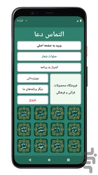 سوره الرحمن | صوتی و متنی - Image screenshot of android app