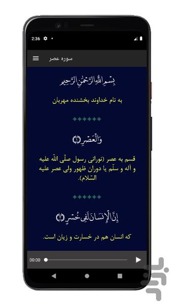 سوره عصر | صوتی و متنی | آفلاین - Image screenshot of android app