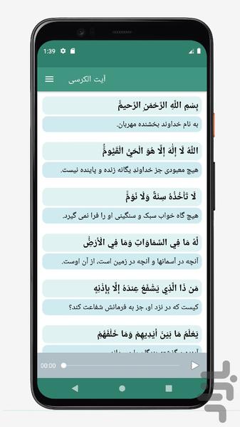 ایت الکرسی صوتی و متنی بدون اینترنت - Image screenshot of android app