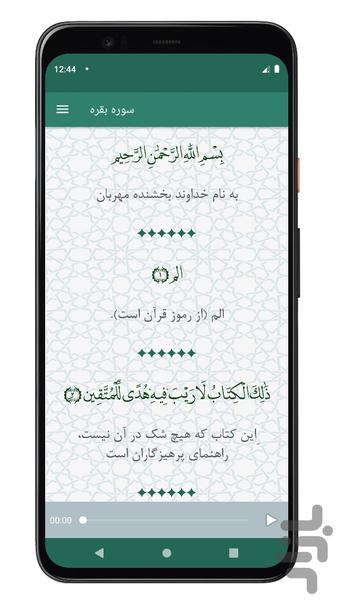 ‏‏سوره بقره | صوتی و متنی | آفلاین - Image screenshot of android app