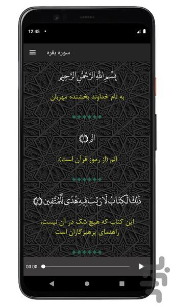 ‏‏سوره بقره | صوتی و متنی | آفلاین - Image screenshot of android app