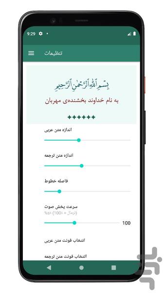 سوره بلد | صوتی و متنی | آفلاین - Image screenshot of android app