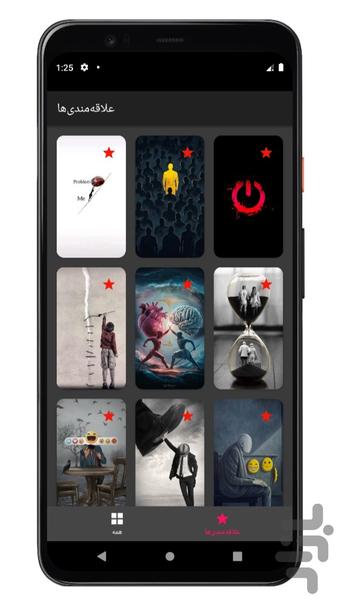 تصویر زمینه مفهومی | بدون اینترنت - Image screenshot of android app