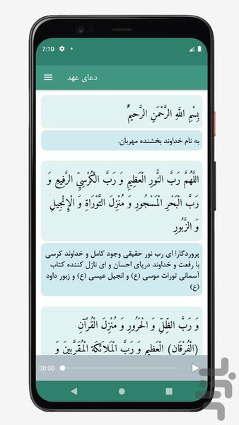 دعای عهد صوتی و متنی بدون اینترنت - عکس برنامه موبایلی اندروید