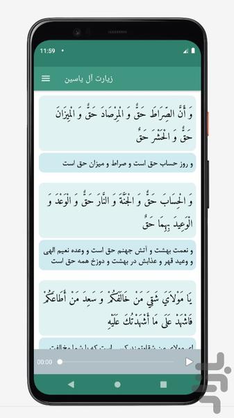 زیارت ال یاسین صوت متن بدون اینترنت - عکس برنامه موبایلی اندروید