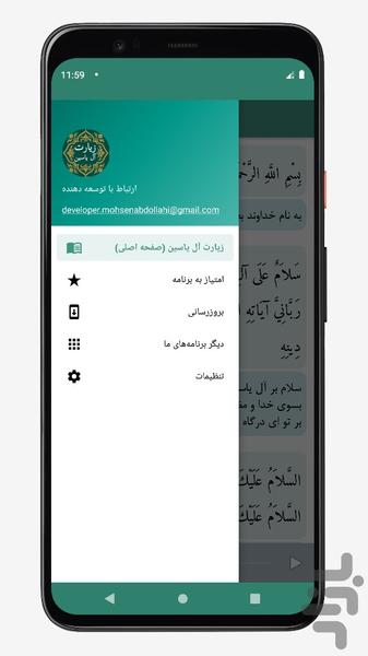 زیارت ال یاسین صوت متن بدون اینترنت - عکس برنامه موبایلی اندروید