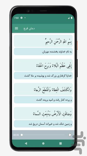 دعای فرج صوتی و متنی بدون اینترنت - عکس برنامه موبایلی اندروید