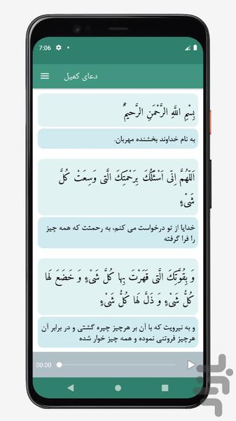 دعای کمیل صوتی و متنی بدون اینترنت - عکس برنامه موبایلی اندروید