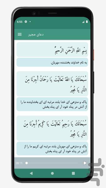 دعای مجیر صوتی و متنی بدون اینترنت - عکس برنامه موبایلی اندروید