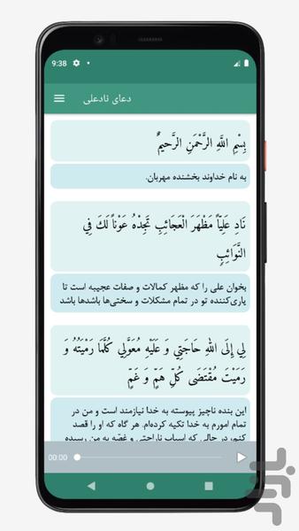 دعای نادعلی صوتی و متنی بدون اینترنت - عکس برنامه موبایلی اندروید