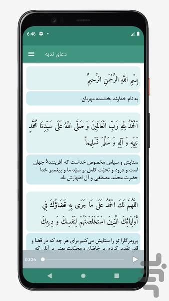 دعای ندبه صوتی و متنی بدون اینترنت - عکس برنامه موبایلی اندروید