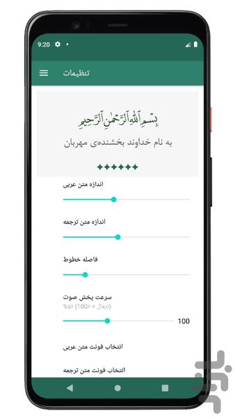 سوره فجر | صوتی و متنی | آفلاین - Image screenshot of android app