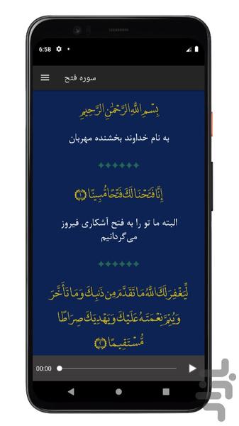 سوره فتح | صوتی و متنی | آفلاین - Image screenshot of android app