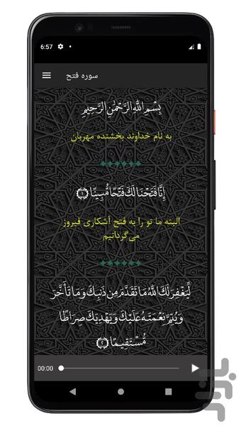 سوره فتح | صوتی و متنی | آفلاین - عکس برنامه موبایلی اندروید