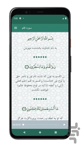 سوره قلم | صوتی و متنی | آفلاین - عکس برنامه موبایلی اندروید