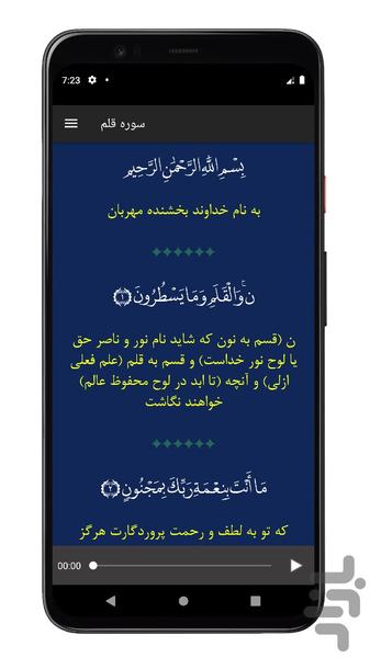 سوره قلم | صوتی و متنی | آفلاین - عکس برنامه موبایلی اندروید