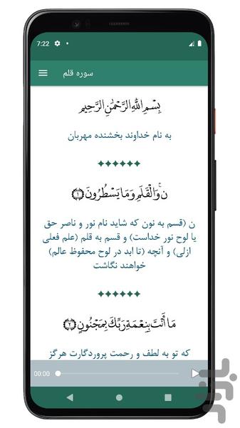 سوره قلم | صوتی و متنی | آفلاین - عکس برنامه موبایلی اندروید