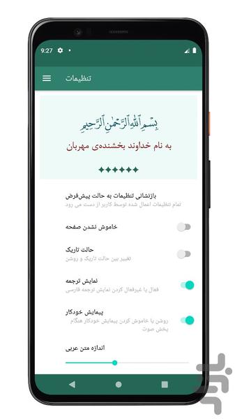 سوره غاشیه | صوتی و متنی | آفلاین - Image screenshot of android app