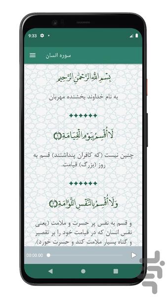 سوره قیامه | صوتی و متنی | آفلاین - عکس برنامه موبایلی اندروید