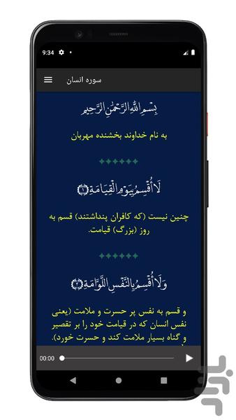 سوره قیامه | صوتی و متنی | آفلاین - عکس برنامه موبایلی اندروید