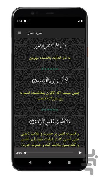 سوره قیامه | صوتی و متنی | آفلاین - عکس برنامه موبایلی اندروید