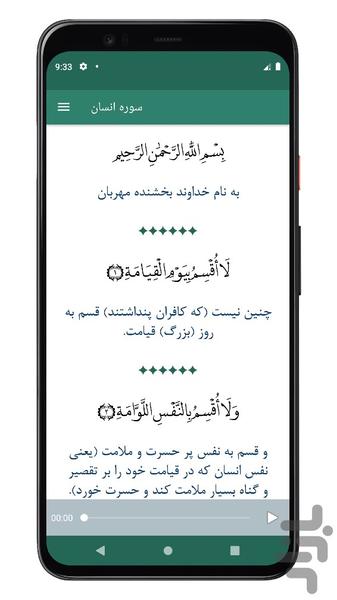 سوره قیامه | صوتی و متنی | آفلاین - عکس برنامه موبایلی اندروید