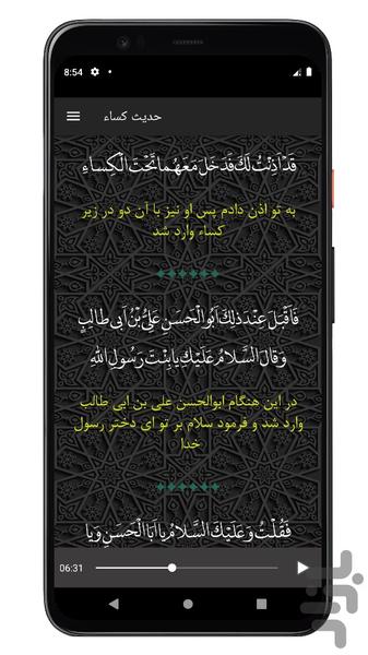 حدیث کساء صوتی و متنی بدون اینترنت - عکس برنامه موبایلی اندروید