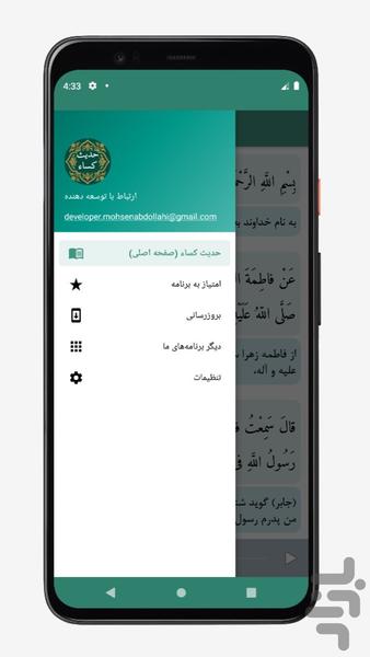 Hadis Kesa - Image screenshot of android app