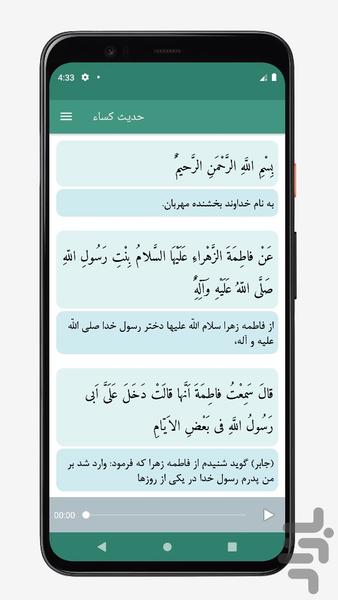 حدیث کساء صوتی و متنی بدون اینترنت - عکس برنامه موبایلی اندروید