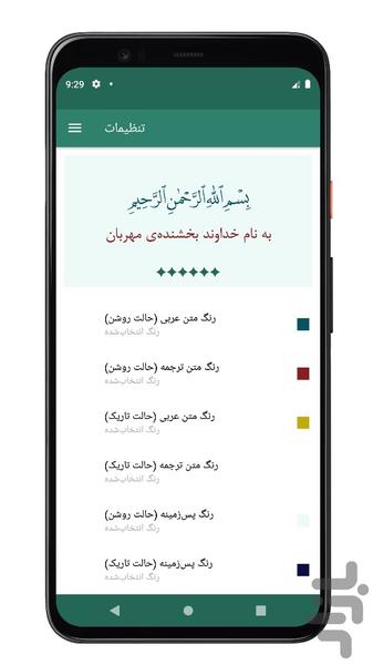 سوره کوثر | صوتی و متنی | آفلاین - Image screenshot of android app