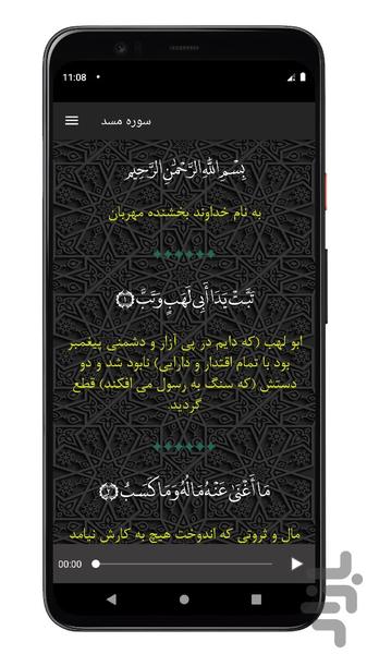 سوره مسد | صوتی و متنی | آفلاین - Image screenshot of android app