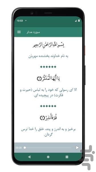 سوره مدثر | صوتی و متنی | آفلاین - عکس برنامه موبایلی اندروید