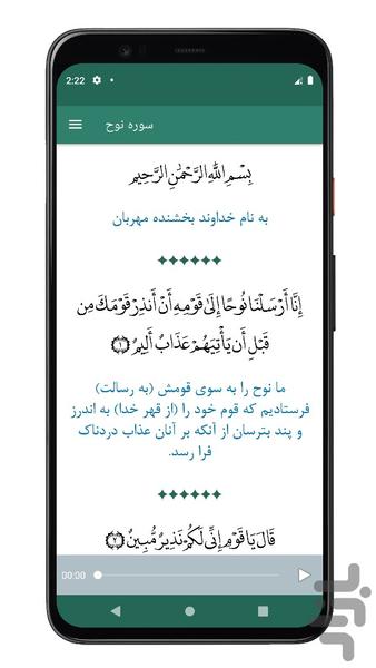سوره نوح | صوتی و متنی | آفلاین - عکس برنامه موبایلی اندروید