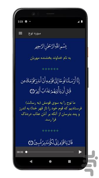 سوره نوح | صوتی و متنی | آفلاین - عکس برنامه موبایلی اندروید