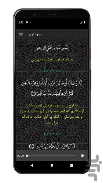 سوره نوح | صوتی و متنی | آفلاین - عکس برنامه موبایلی اندروید