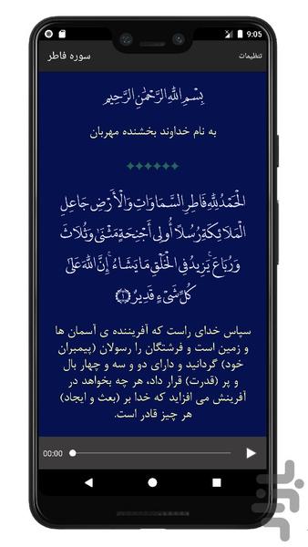 قران صوتی بدون اینترنت | پرهیزگار - Image screenshot of android app