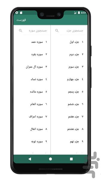 قران صوتی بدون اینترنت | پرهیزگار - Image screenshot of android app