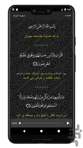 قران صوتی بدون اینترنت | پرهیزگار - Image screenshot of android app