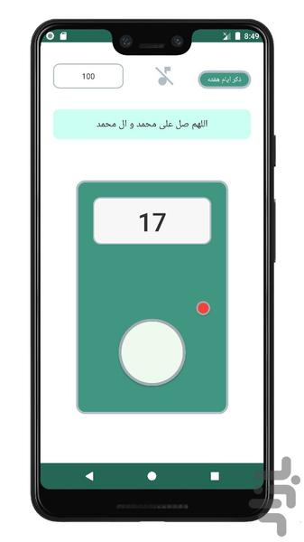 قران صوتی بدون اینترنت | پرهیزگار - Image screenshot of android app