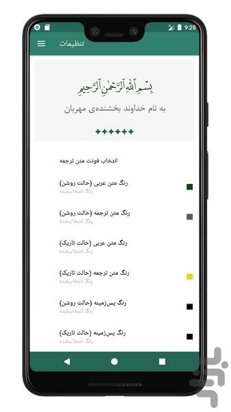 قران صوتی بدون اینترنت | پرهیزگار - Image screenshot of android app