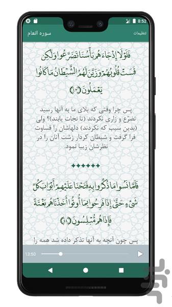 قران صوتی بدون اینترنت | پرهیزگار - Image screenshot of android app