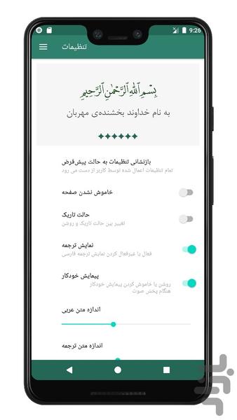 قران صوتی بدون اینترنت | پرهیزگار - Image screenshot of android app