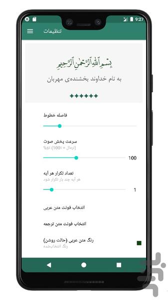 قران صوتی بدون اینترنت | پرهیزگار - Image screenshot of android app
