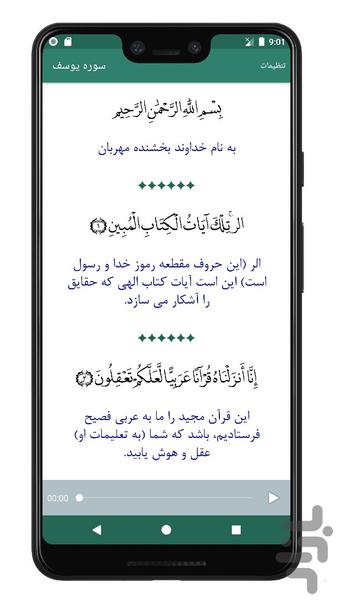 قران صوتی بدون اینترنت | پرهیزگار - Image screenshot of android app