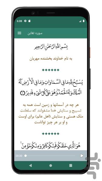 سوره تغابن | صوتی و متنی | آفلاین - عکس برنامه موبایلی اندروید