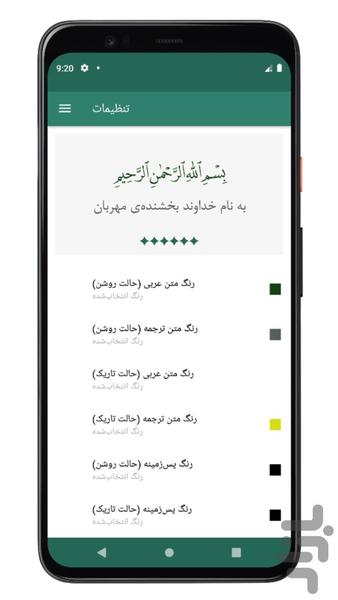سوره توبه | صوتی و متنی | آفلاین - Image screenshot of android app