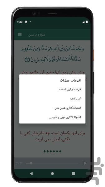 سوره یاسین | صوتی و متنی | آفلاین - عکس برنامه موبایلی اندروید